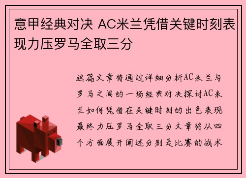 意甲经典对决 AC米兰凭借关键时刻表现力压罗马全取三分 意甲经典对决 AC米兰凭借关键时刻表现力压罗马全取三分
