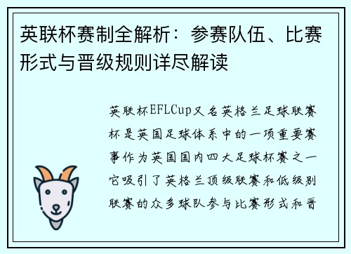 英联杯赛制全解析:参赛队伍、比赛形式与晋级规则详尽解读 英联杯赛制全解析:参赛队伍、比赛形式与晋级规则详尽解读