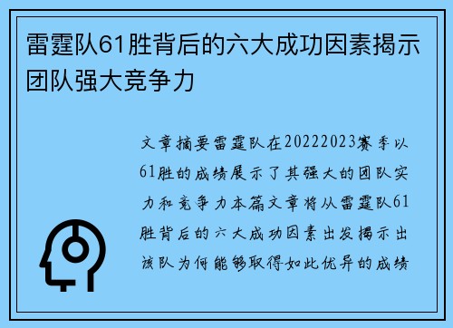 雷霆队61胜背后的六大成功因素揭示团队强大竞争力 雷霆队61胜背后的六大成功因素揭示团队强大竞争力