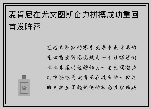 麦肯尼在尤文图斯奋力拼搏成功重回首发阵容