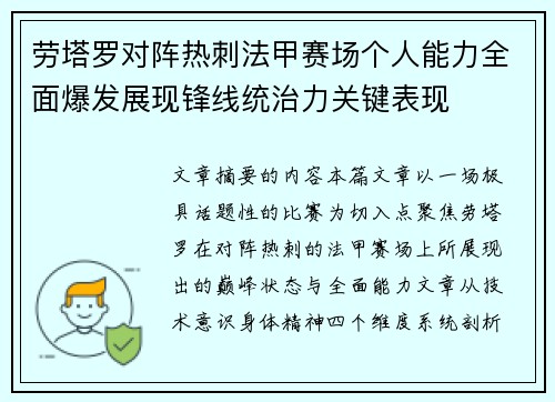 劳塔罗对阵热刺法甲赛场个人能力全面爆发展现锋线统治力关键表现