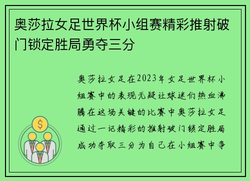 奥莎拉女足世界杯小组赛精彩推射破门锁定胜局勇夺三分