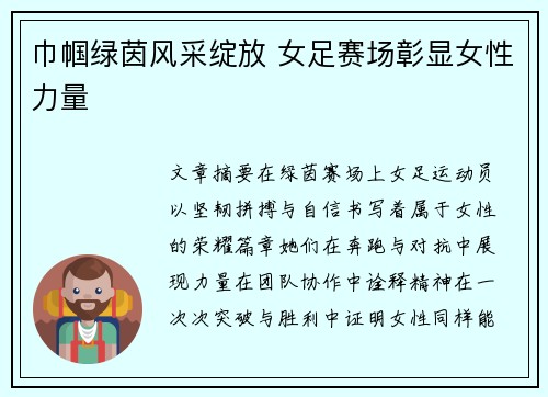 巾帼绿茵风采绽放 女足赛场彰显女性力量 巾帼绿茵风采绽放 女足赛场彰显女性力量