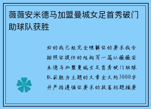 薇薇安米德马加盟曼城女足首秀破门助球队获胜 薇薇安米德马加盟曼城女足首秀破门助球队获胜