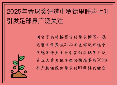 2025年金球奖评选中罗德里呼声上升引发足球界广泛关注 2025年金球奖评选中罗德里呼声上升引发足球界广泛关注