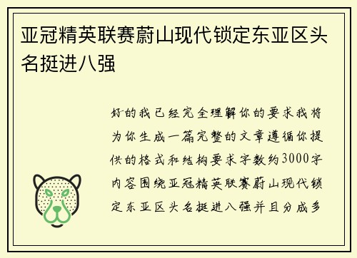 亚冠精英联赛蔚山现代锁定东亚区头名挺进八强 亚冠精英联赛蔚山现代锁定东亚区头名挺进八强