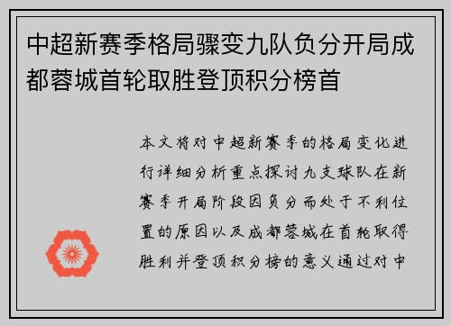 中超新赛季格局骤变九队负分开局成都蓉城首轮取胜登顶积分榜首 中超新赛季格局骤变九队负分开局成都蓉城首轮取胜登顶积分榜首