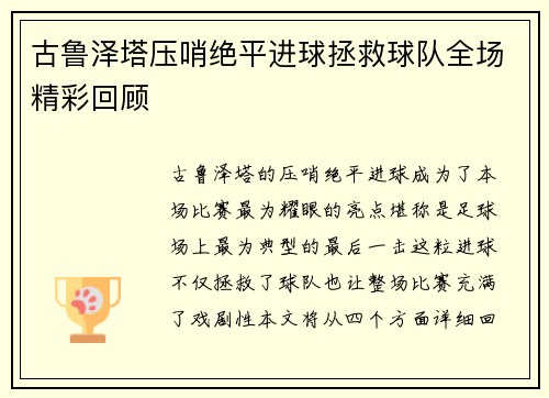 古鲁泽塔压哨绝平进球拯救球队全场精彩回顾 古鲁泽塔压哨绝平进球拯救球队全场精彩回顾