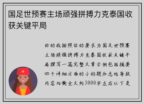 国足世预赛主场顽强拼搏力克泰国收获关键平局 国足世预赛主场顽强拼搏力克泰国收获关键平局