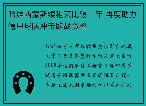 哈维西蒙斯续租莱比锡一年 再度助力德甲球队冲击欧战资格 哈维西蒙斯续租莱比锡一年 再度助力德甲球队冲击欧战资格