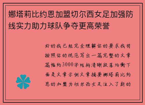 娜塔莉比约恩加盟切尔西女足加强防线实力助力球队争夺更高荣誉 娜塔莉比约恩加盟切尔西女足加强防线实力助力球队争夺更高荣誉