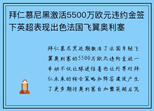 拜仁慕尼黑激活5500万欧元违约金签下英超表现出色法国飞翼奥利塞